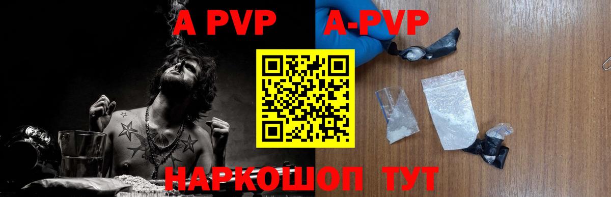 A PVP кристаллы  Альфа ПВП СК КРИС  Выборг  A PVP  A PVP Соль  Вход с VPN 