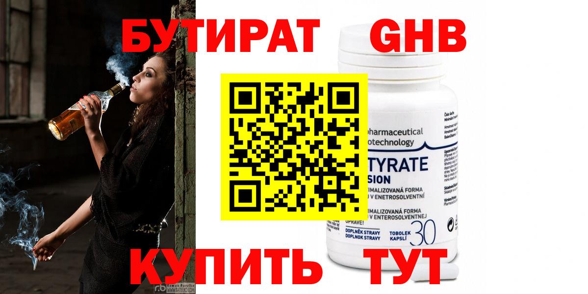 Бутират бутандиол Выборг