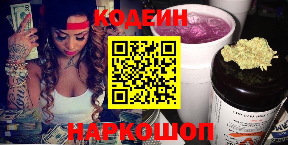 Кодеин напиток Lean (лин) Выборг