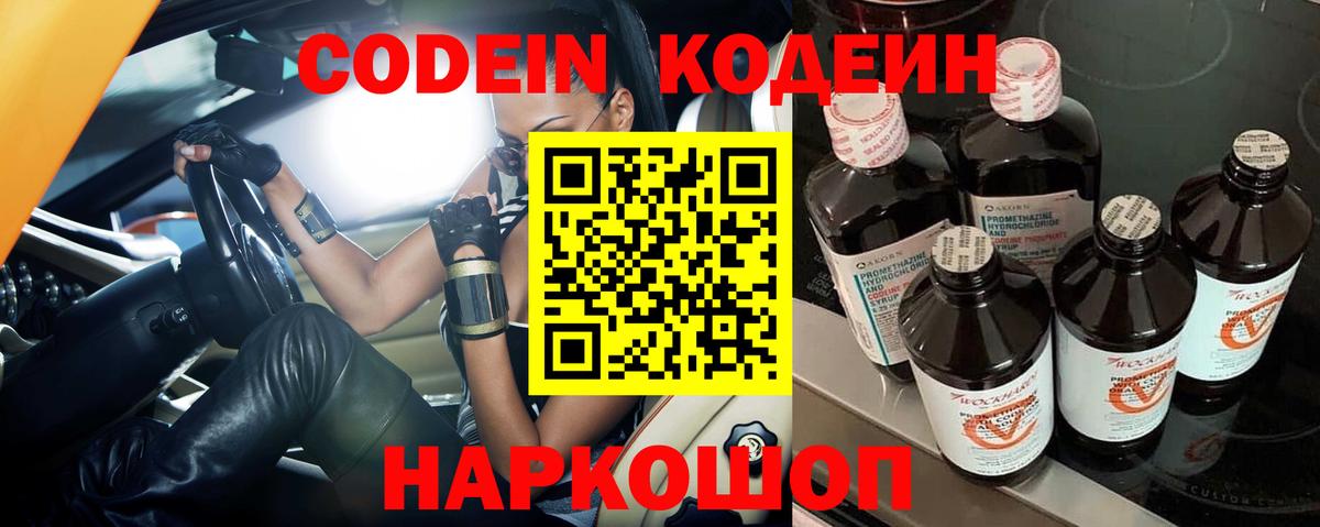 Выборг  Кодеин напиток Lean (лин)  Кодеин напиток Lean (лин)  Вход с VPN 