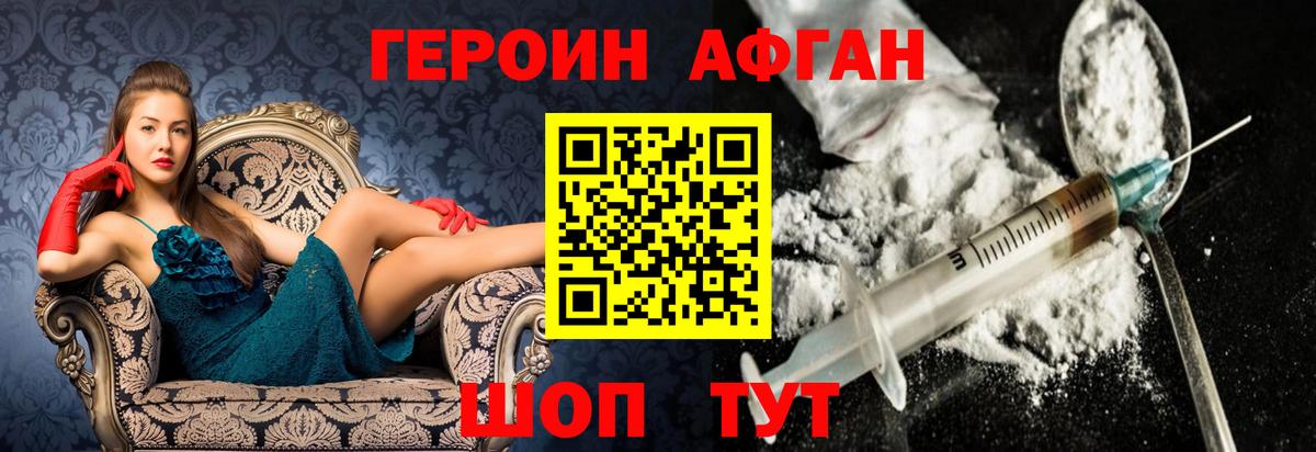 Героин Афган Выборг