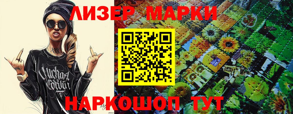 Наркотические марки 1,5мг Выборг
